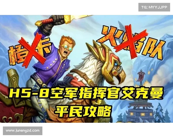 炉石英雄模式攻略大全:披荆斩棘,一路过关 炉石英雄模式攻略大全:披荆斩棘,一路过关